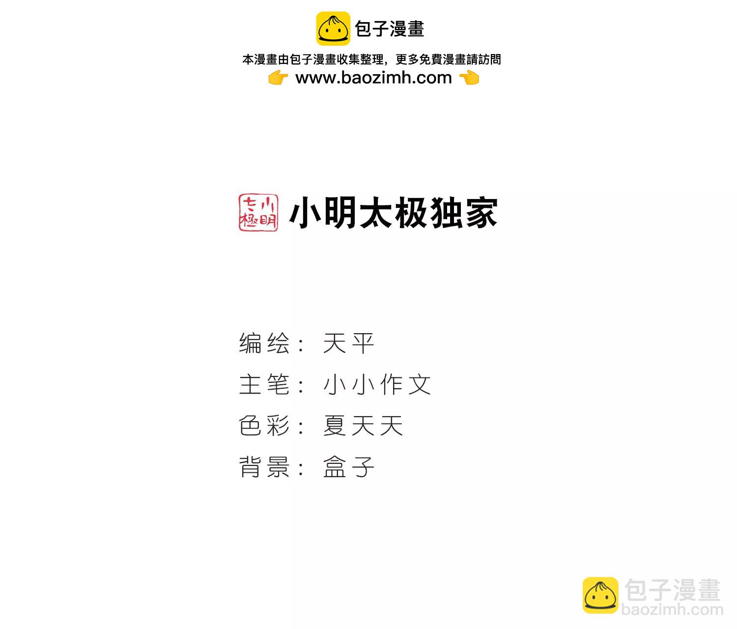 🍶穿越西元3000后 第64话  双人舞 第2页