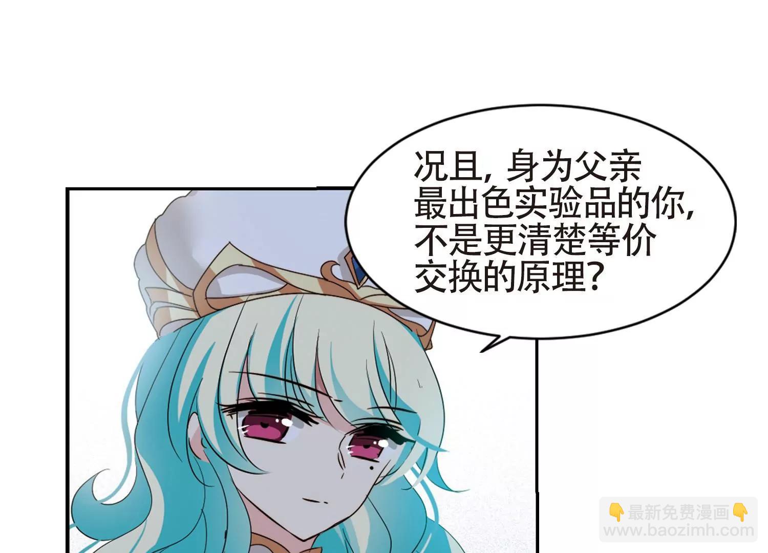 🍶穿越西元3000后 第658话  错位的人生2 第49页
