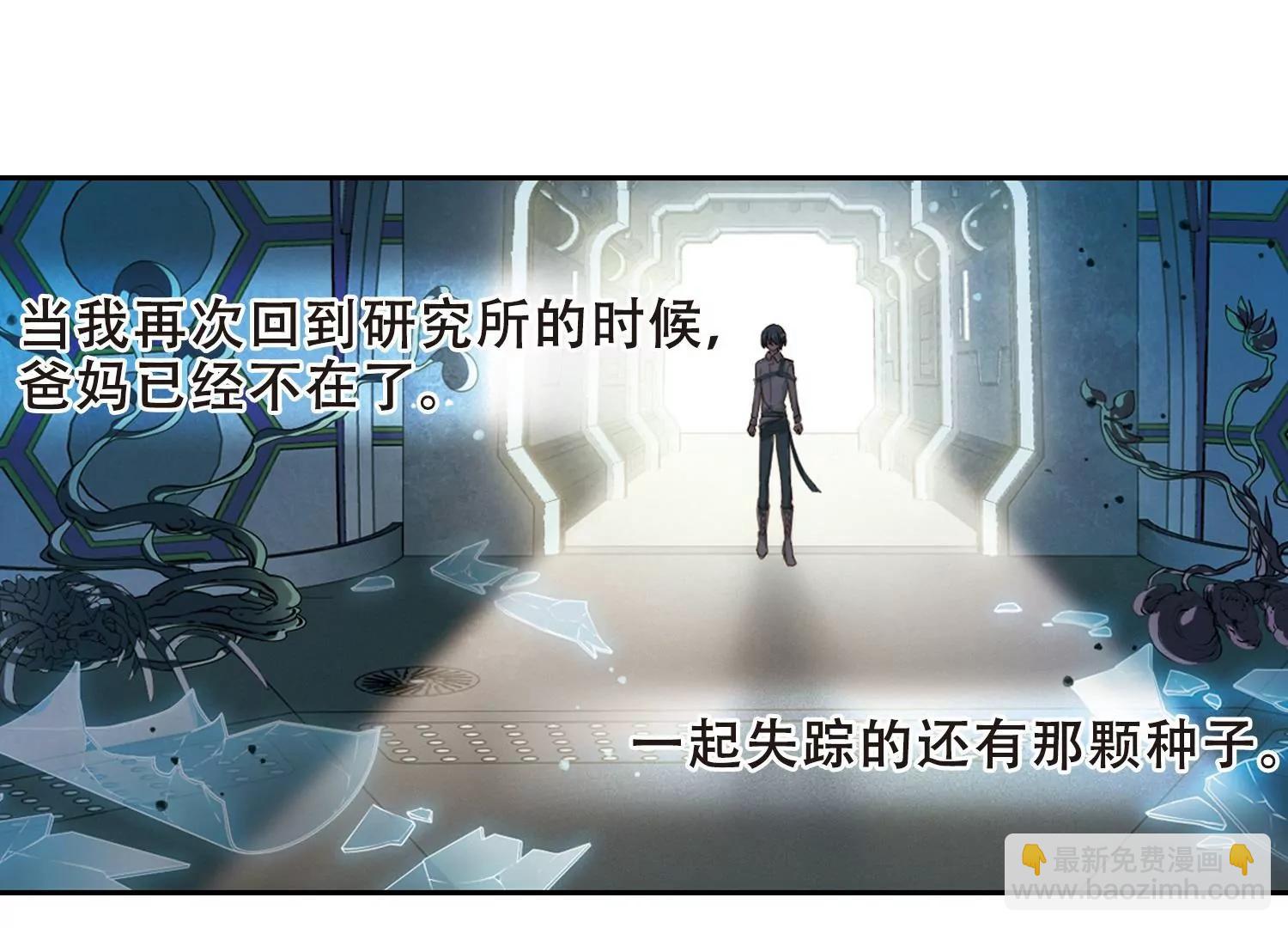 🍶穿越西元3000后 第660话  因果2 第13页
