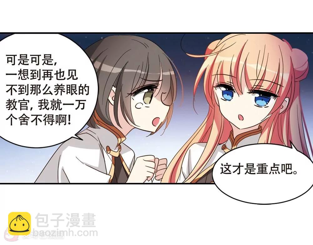 🍶穿越西元3000后 第662话  迷雾追踪2 第33页