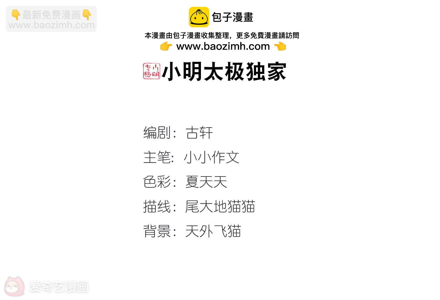 🍶穿越西元3000后 第670话  树中人2 第2页