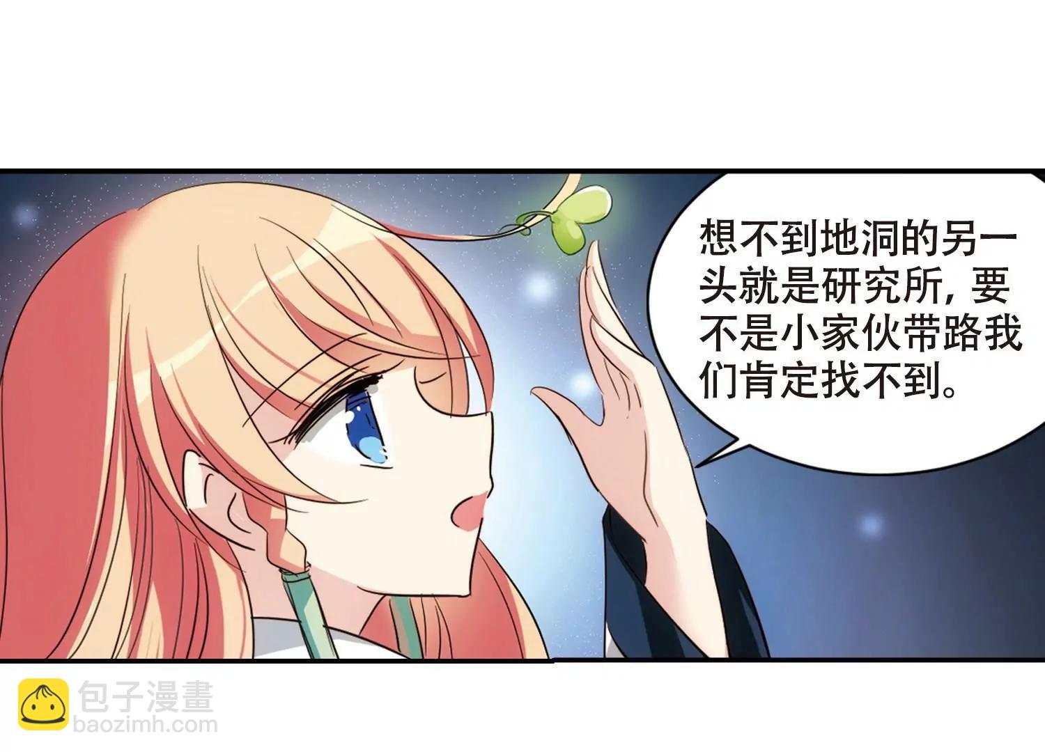 🍶穿越西元3000后 第676话  基地异变2 第13页