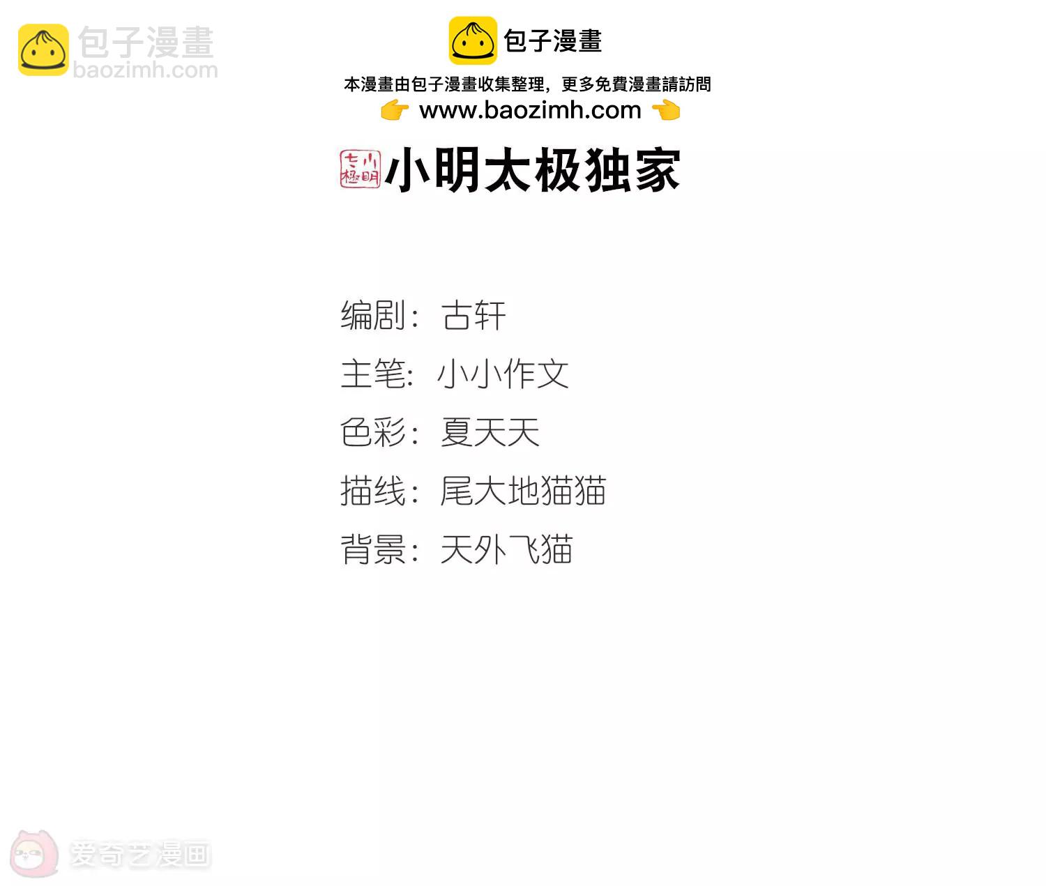 🍶穿越西元3000后 第676话  基地异变2 第2页