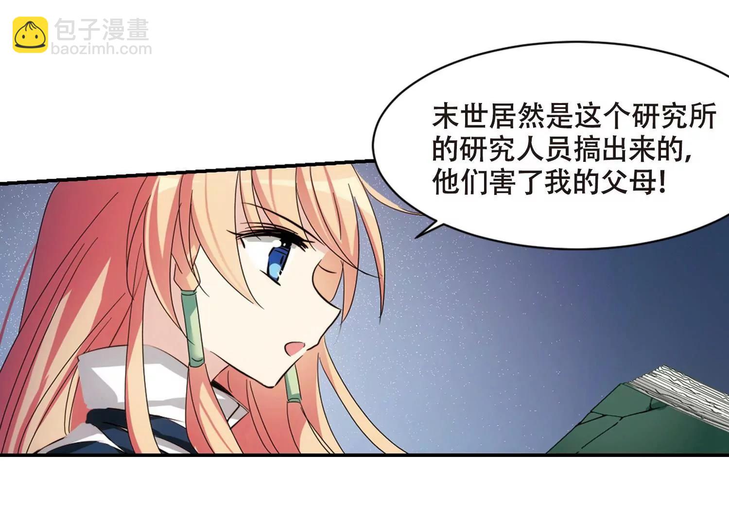 🍶穿越西元3000后 第676话  基地异变2 第47页