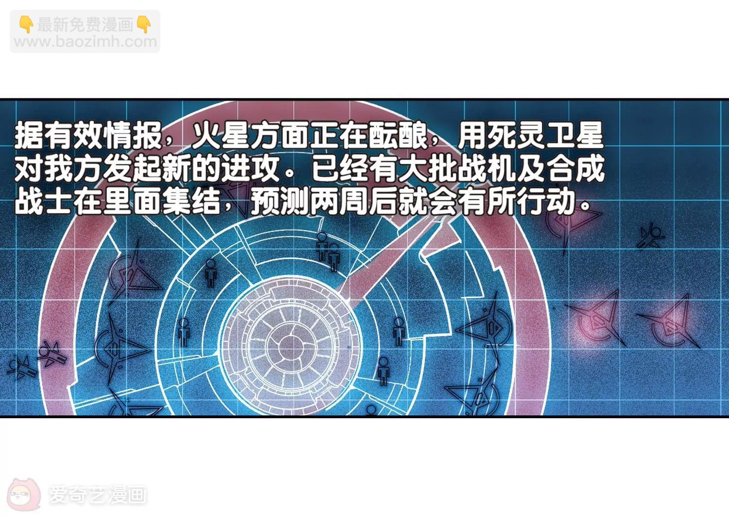 🍶穿越西元3000后 第66话  作战会议1 第11页