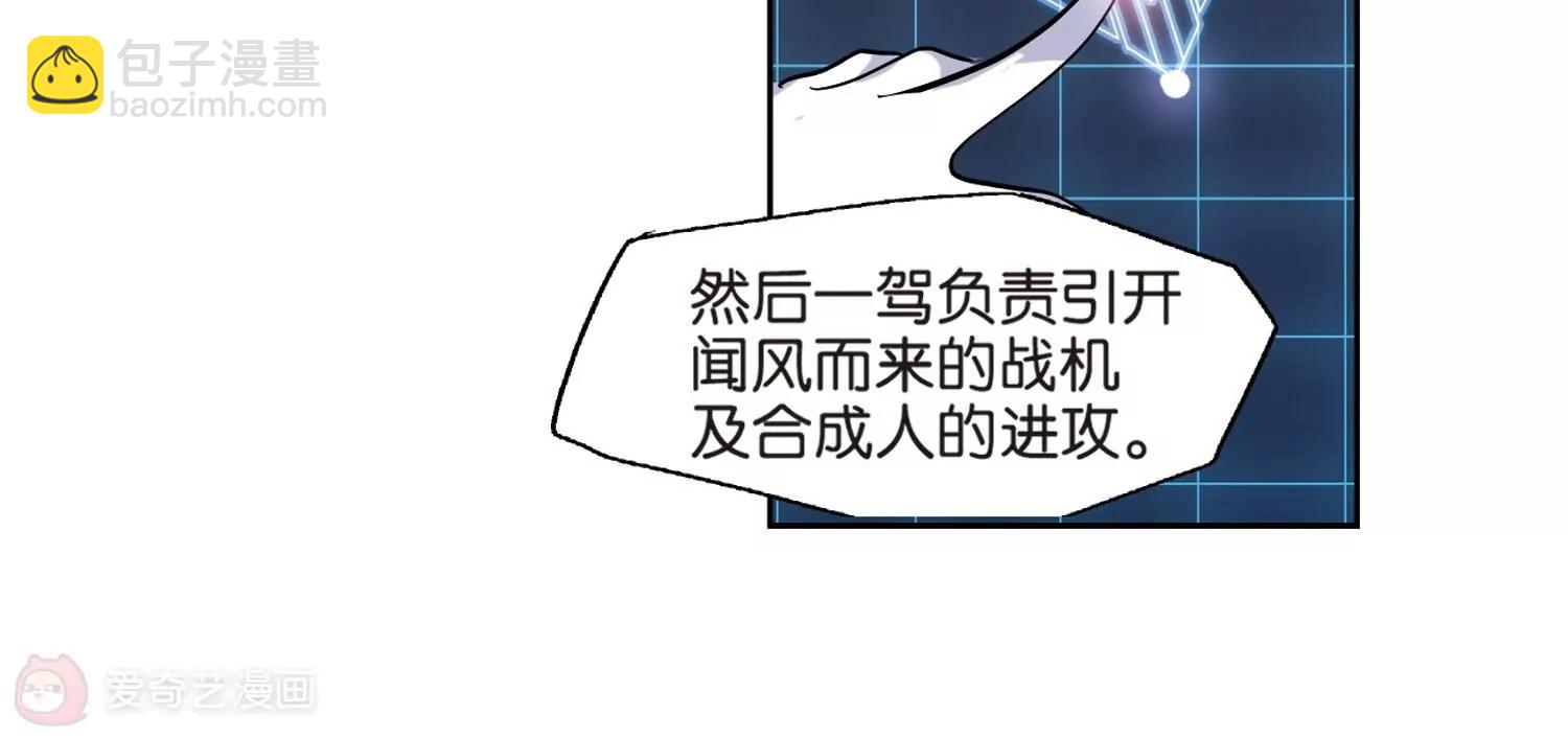 🍶穿越西元3000后 第66话  作战会议1 第20页
