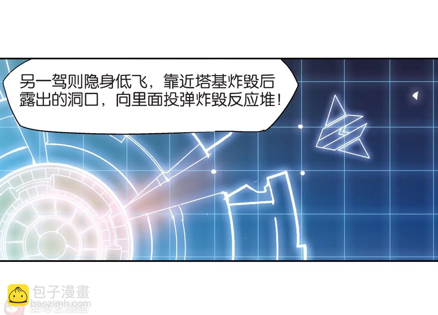 🍶穿越西元3000后 第66话  作战会议1 第21页