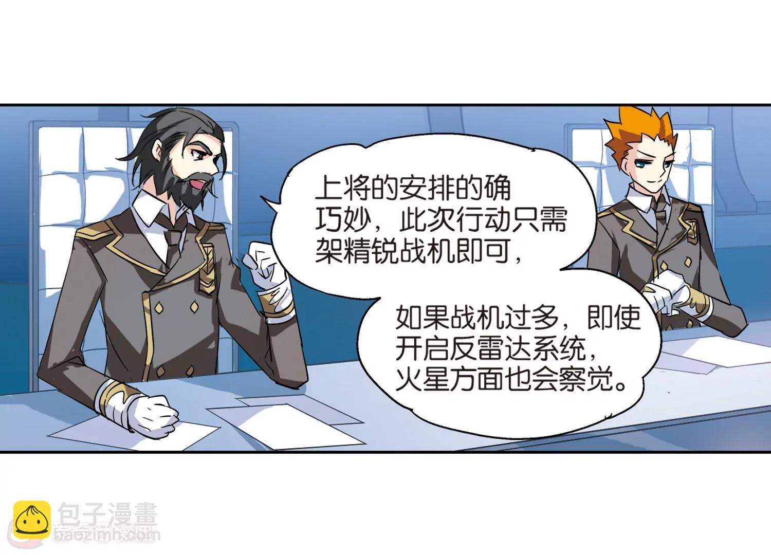 🍶穿越西元3000后 第66话  作战会议1 第23页