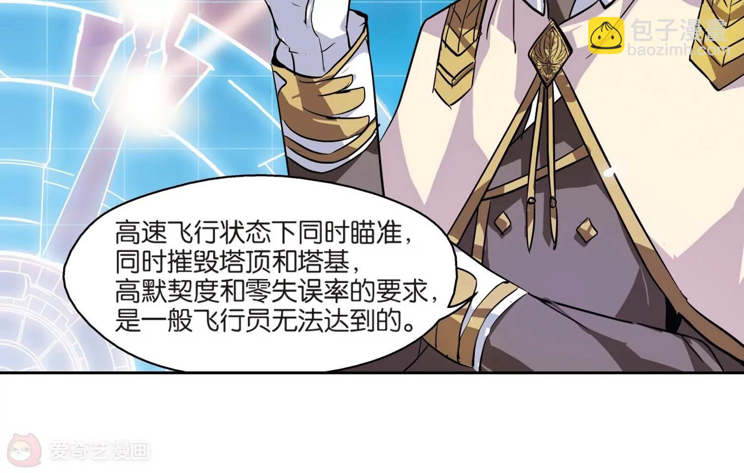 🍶穿越西元3000后 第66话  作战会议1 第29页
