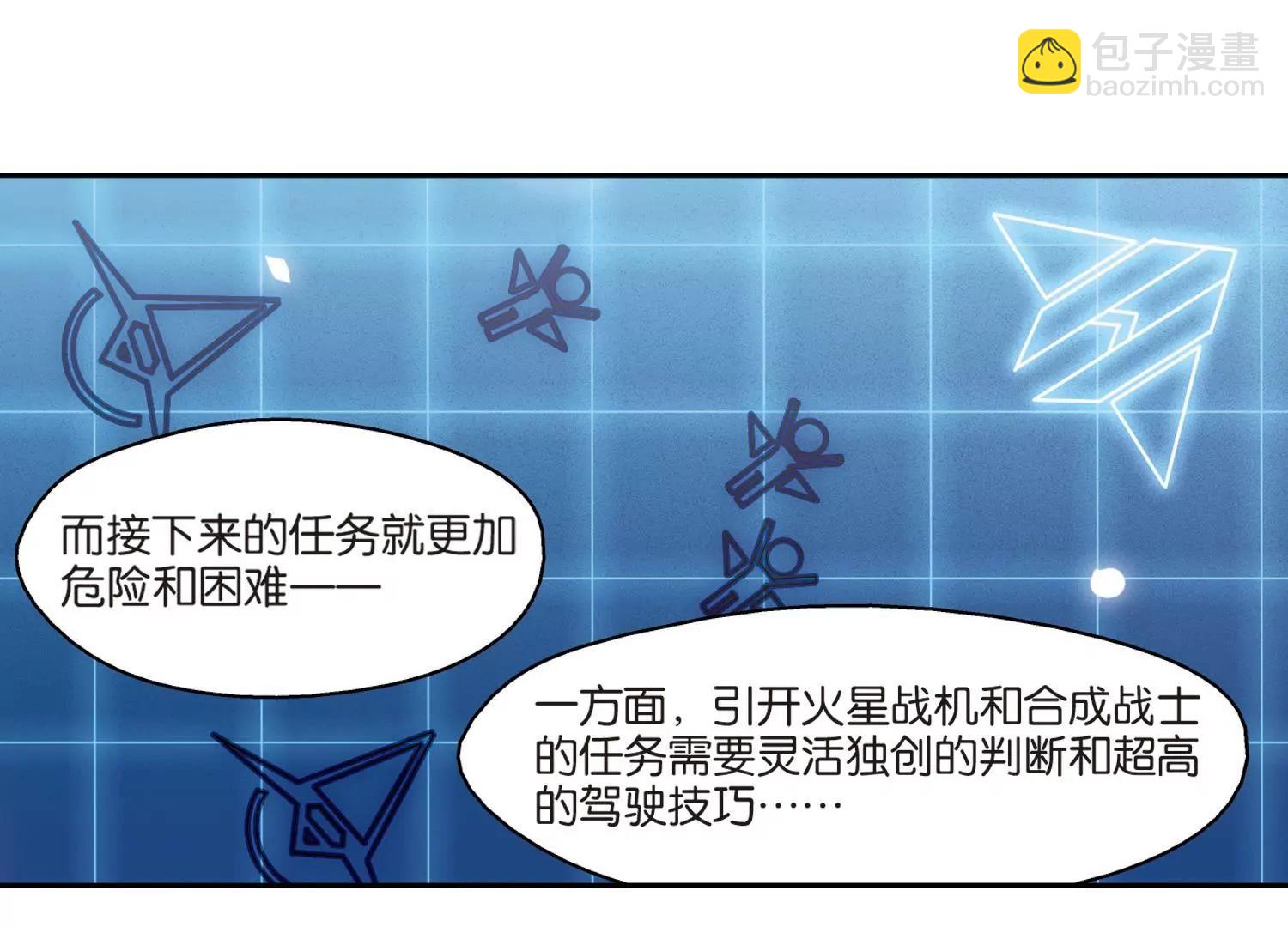 🍶穿越西元3000后 第66话  作战会议1 第30页