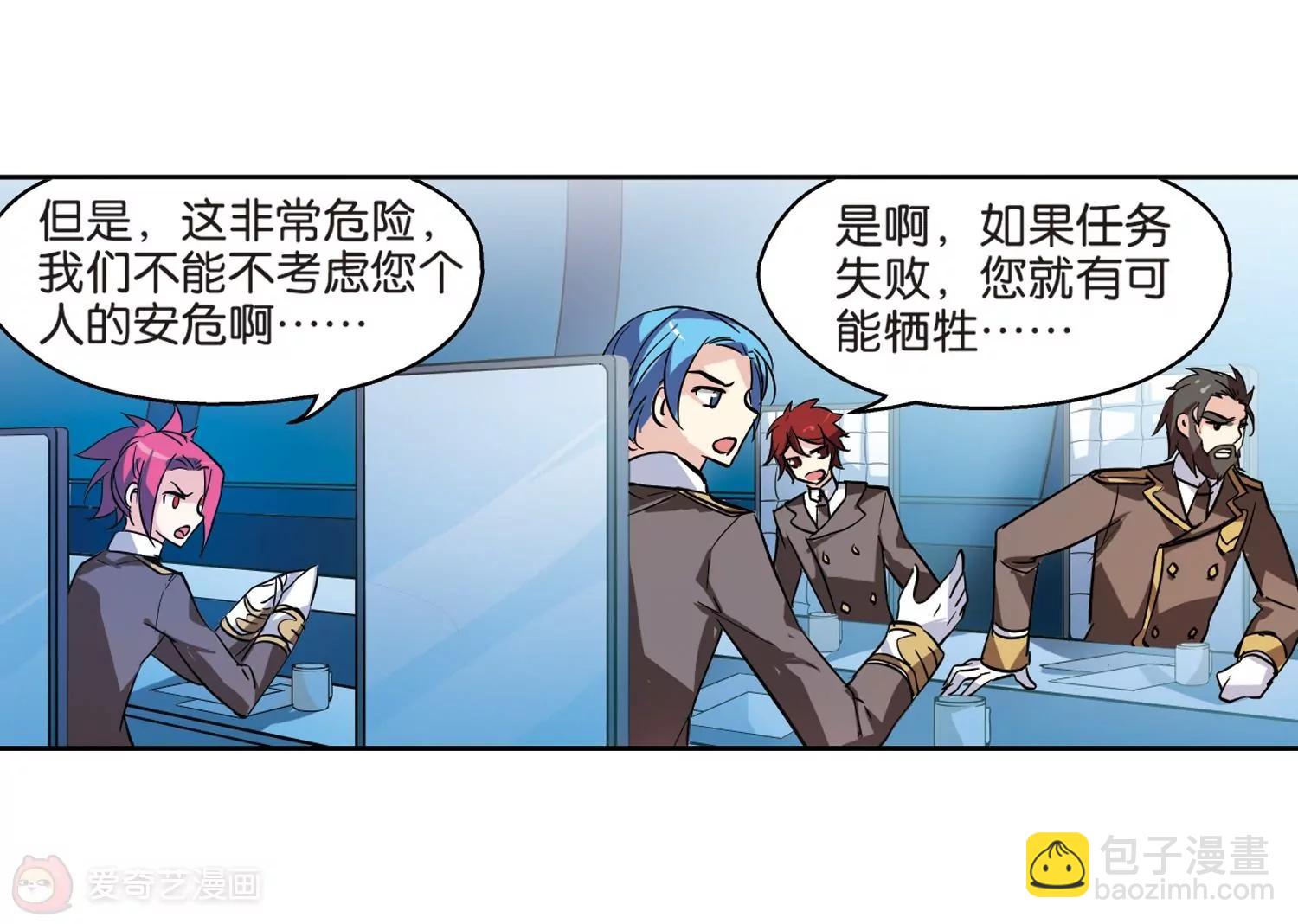 🍶穿越西元3000后 第66话  作战会议1 第42页