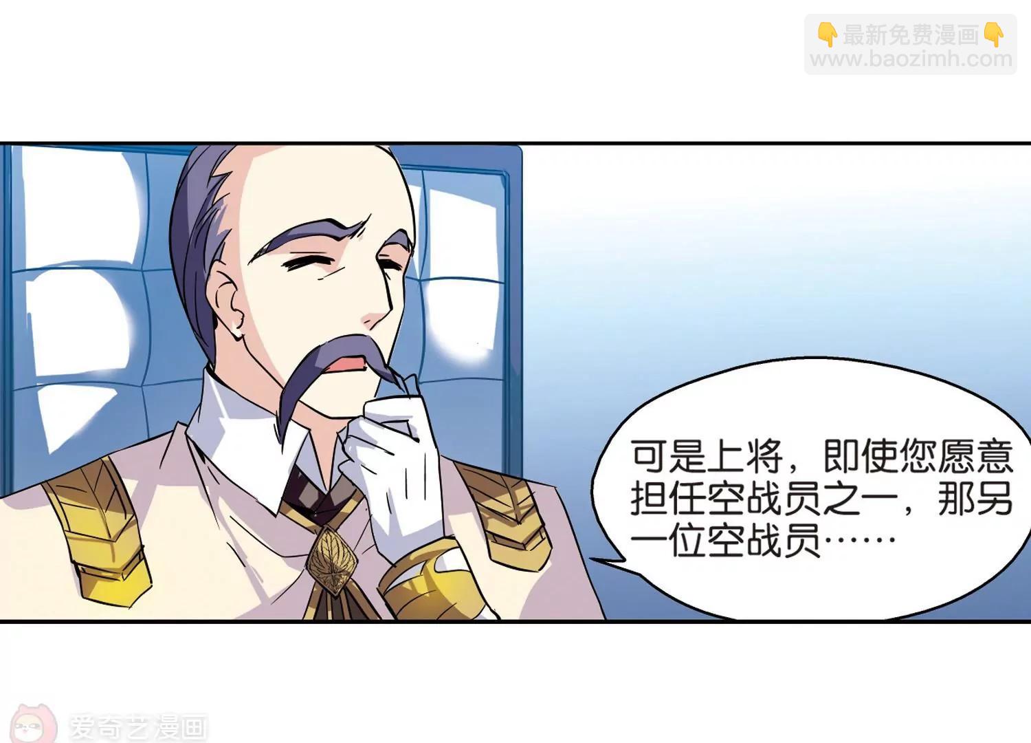 🍶穿越西元3000后 第66话  作战会议1 第45页