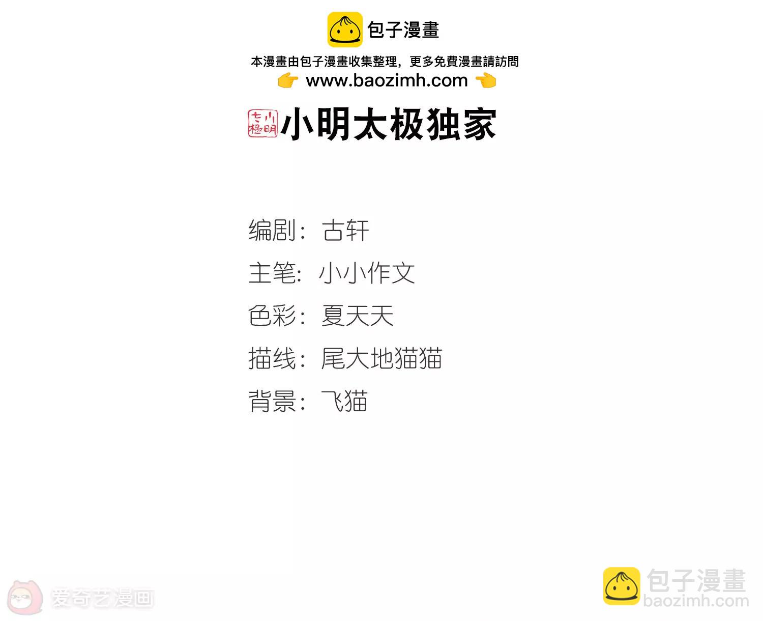 🍶穿越西元3000后 第680话  仇恨滋生3 第2页