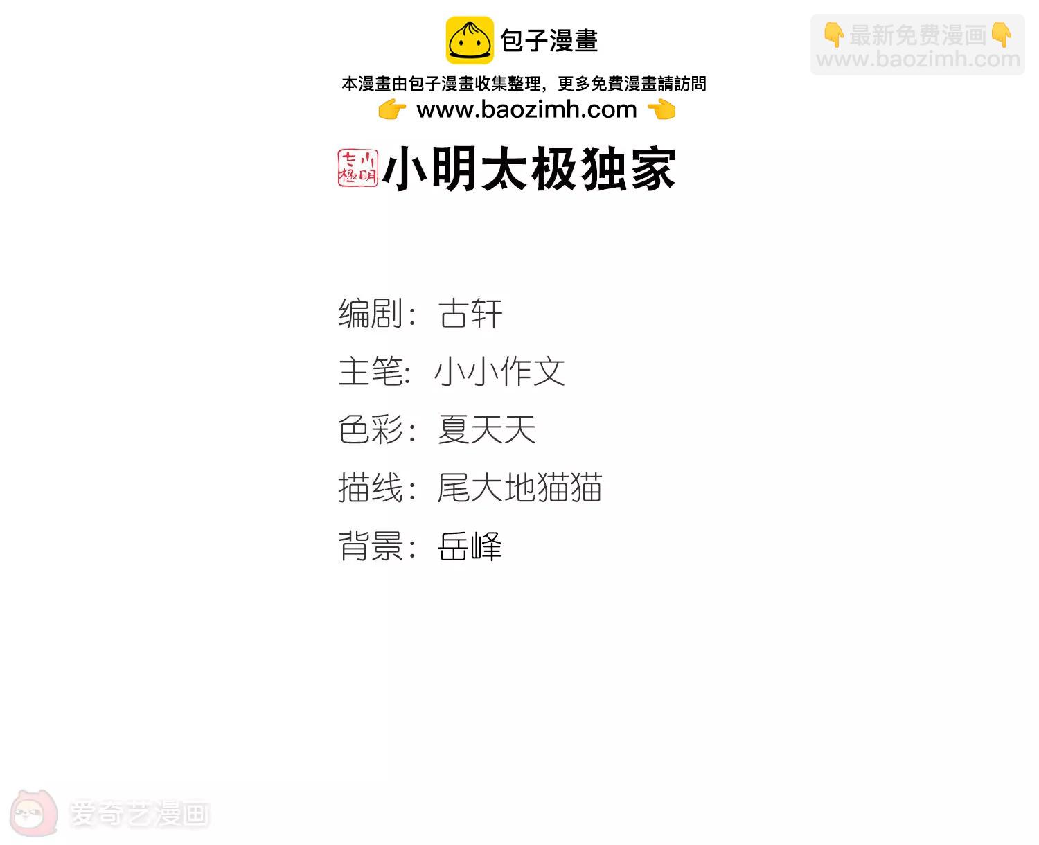🍶穿越西元3000后 第684话  暗中分裂1 第2页