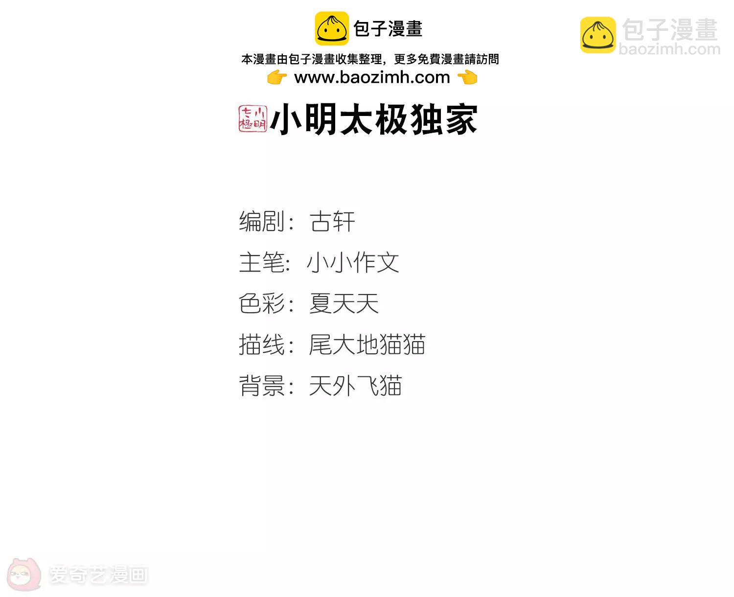 🍶穿越西元3000后 第686话  暗中分裂3 第2页
