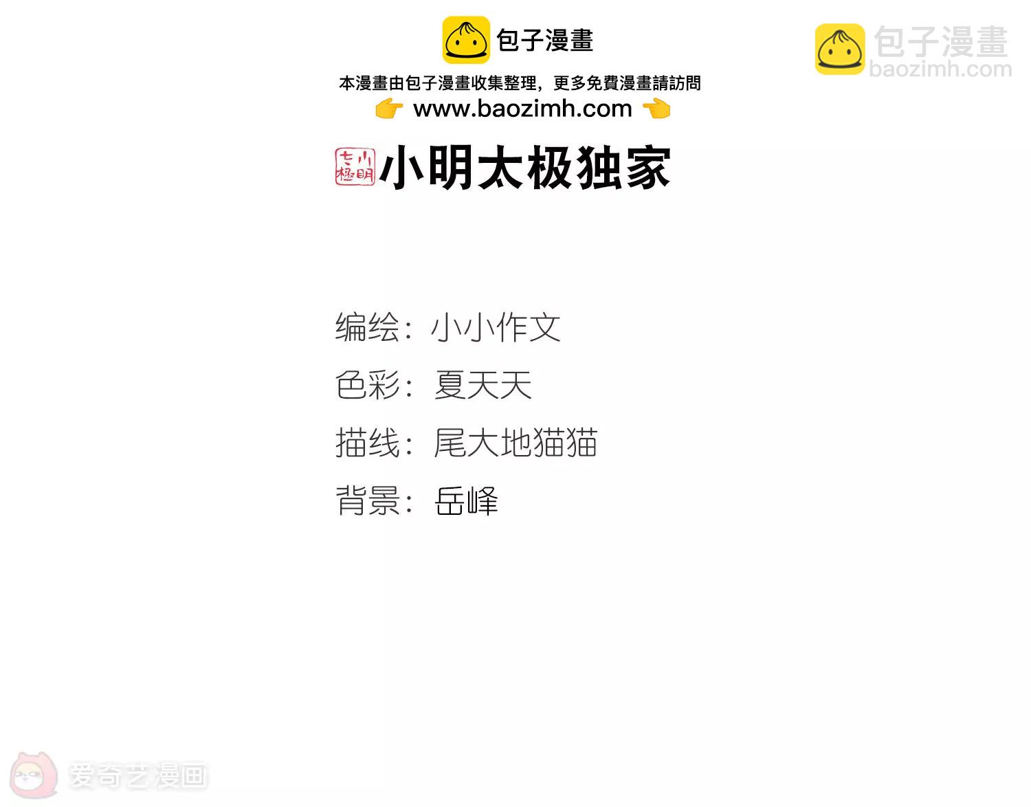 🍶穿越西元3000后 第688话  寄生2 第2页