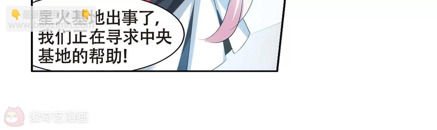 🍶穿越西元3000后 第688话  寄生2 第28页