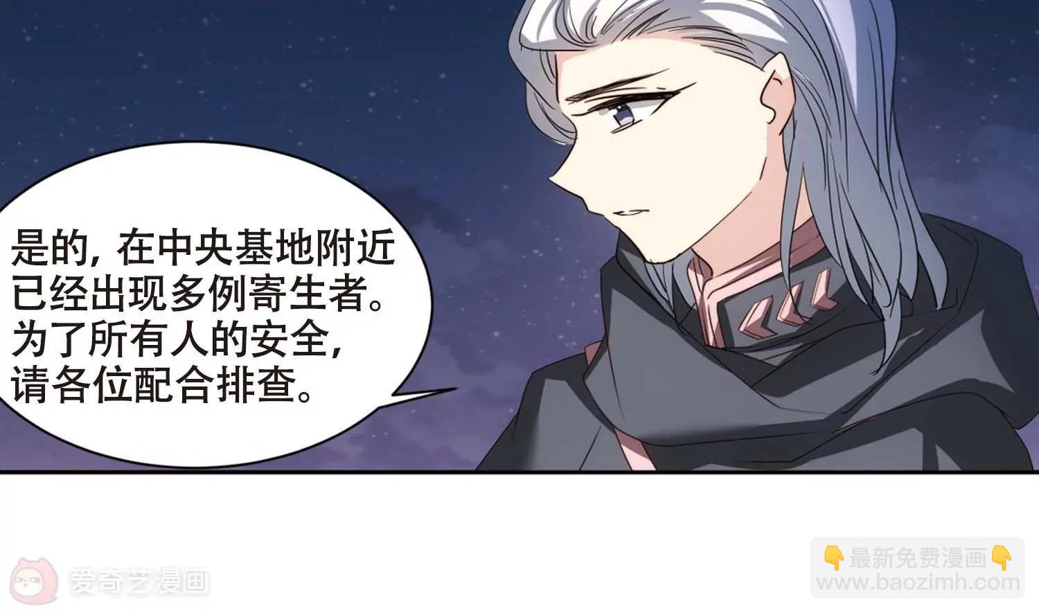 🍶穿越西元3000后 第688话  寄生2 第33页