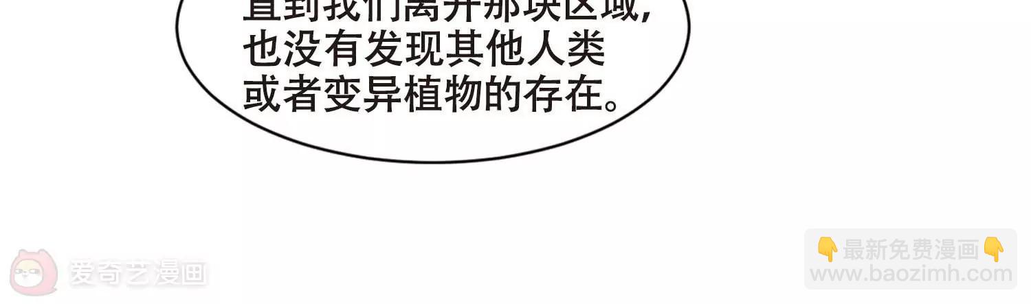 🍶穿越西元3000后 第688话  寄生2 第9页