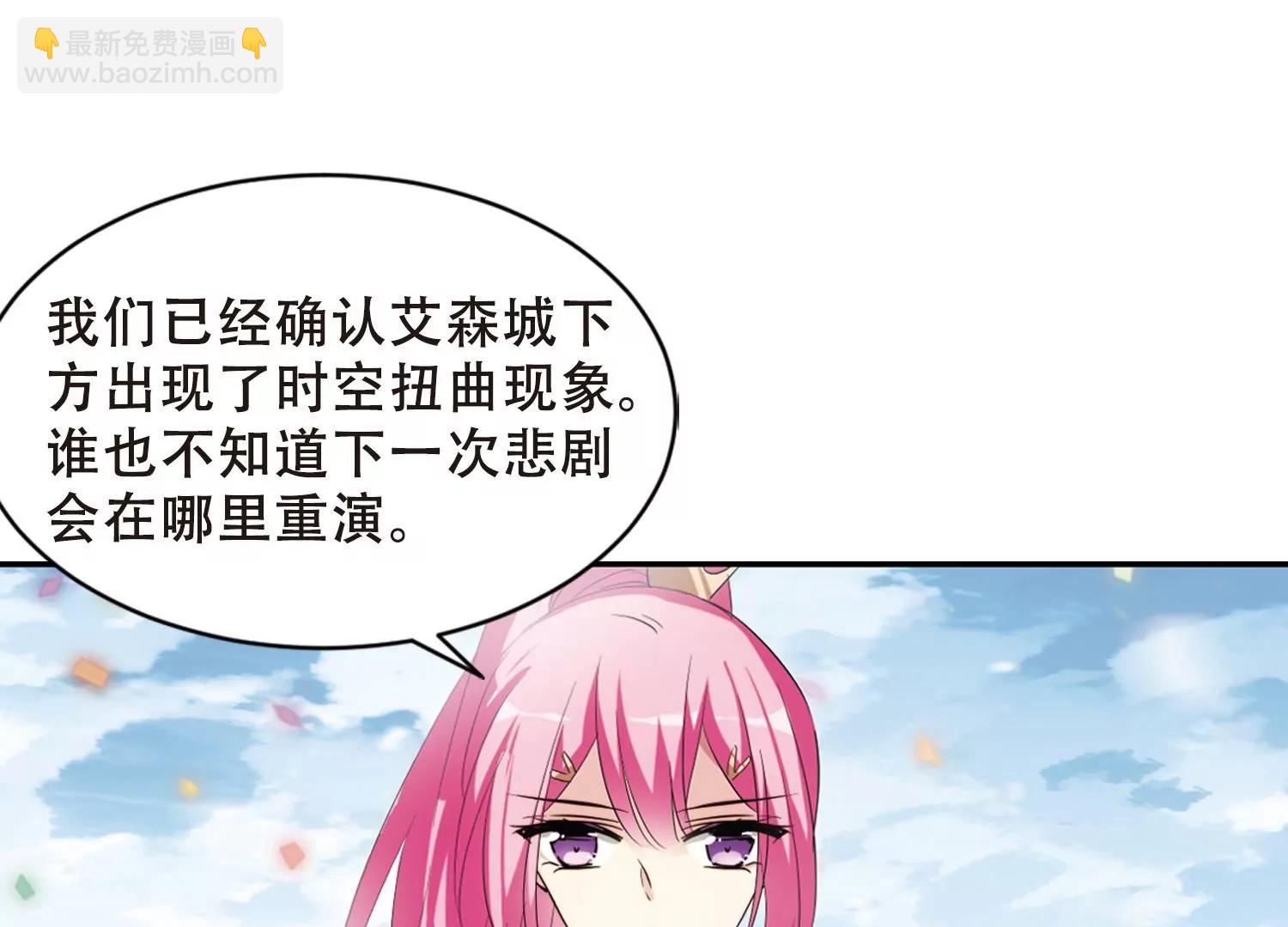 🍶穿越西元3000后 第690话  双子星陨落1 第14页