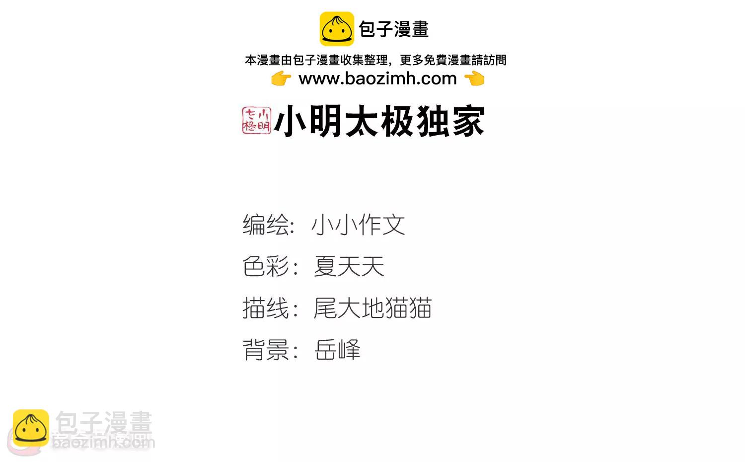 🍶穿越西元3000后 第690话  双子星陨落1 第2页