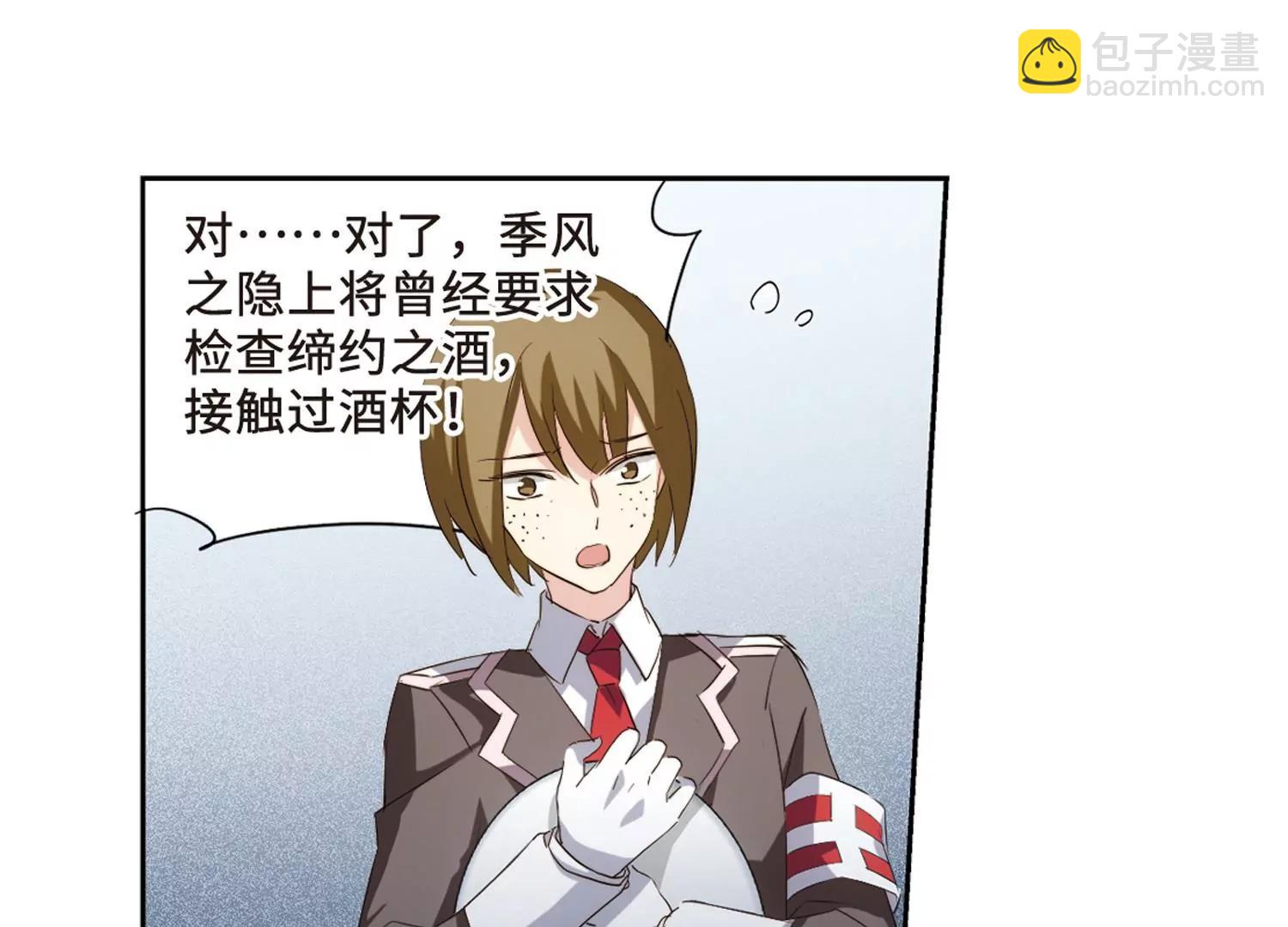 🍶穿越西元3000后 第690话  双子星陨落1 第42页
