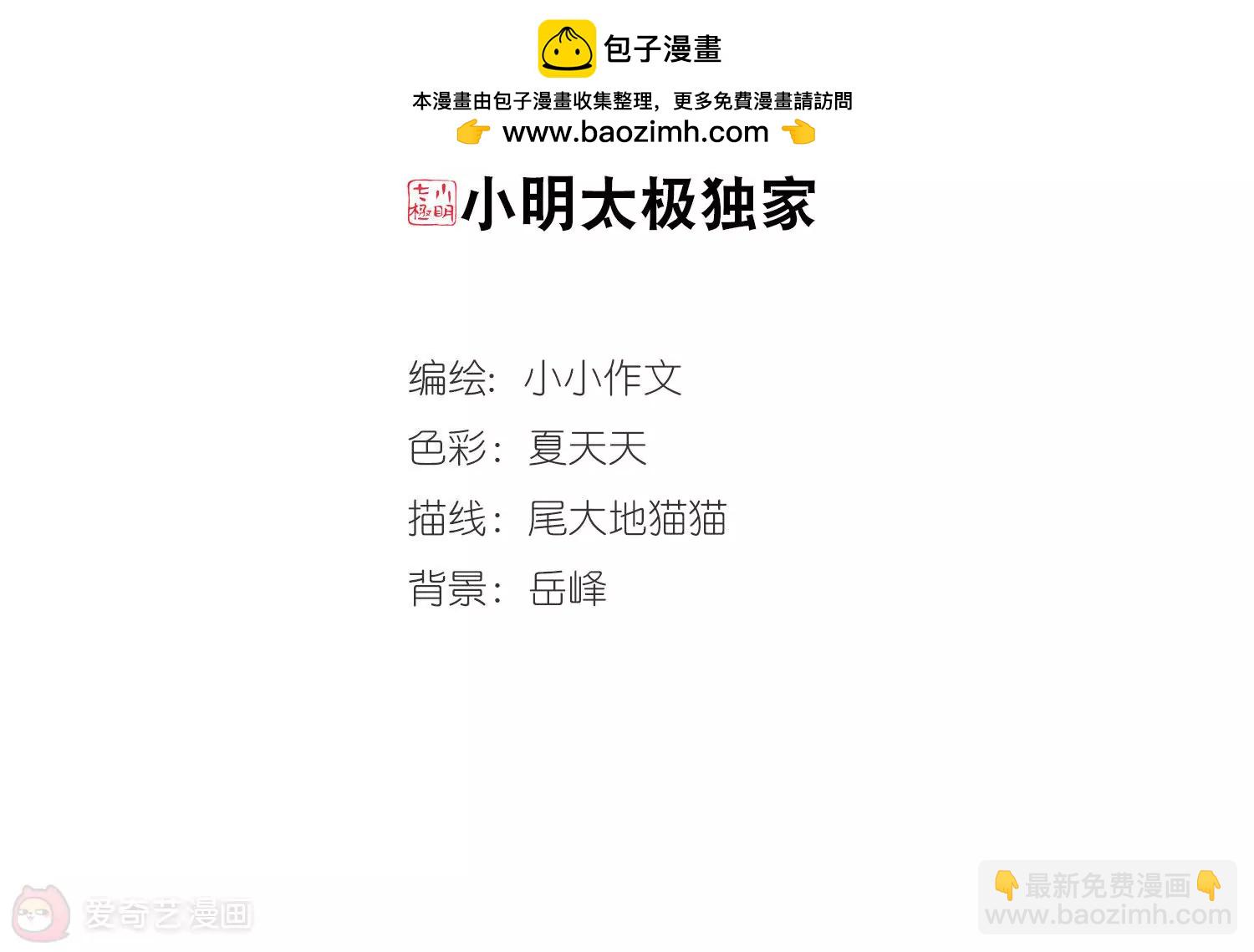 🍶穿越西元3000后 第692话  双子星陨落3 第2页