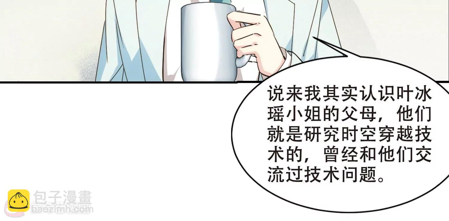 🍶穿越西元3000后 第692话  双子星陨落3 第34页
