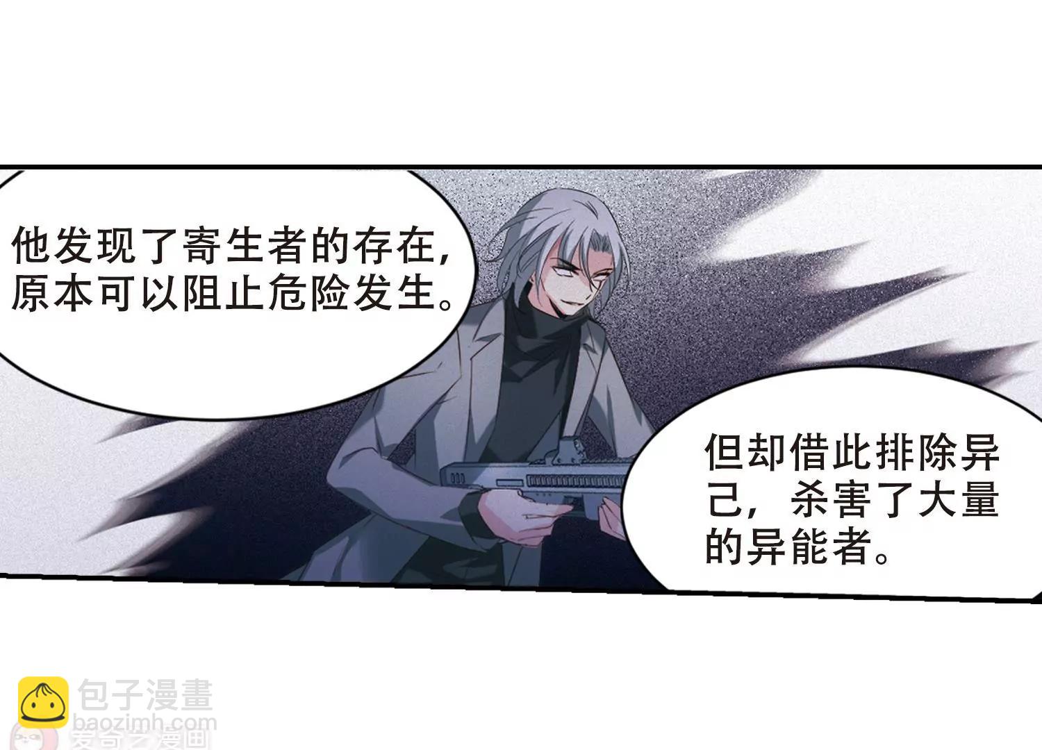 🍶穿越西元3000后 第692话  双子星陨落3 第46页