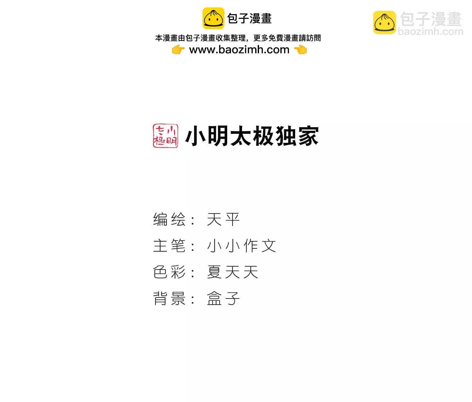 🍶穿越西元3000后 第68话  演出当日1 第2页