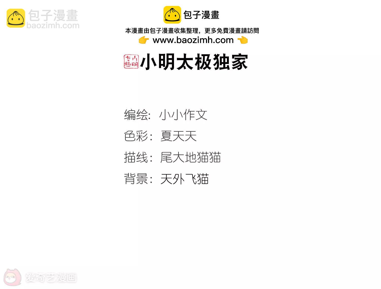 🍶穿越西元3000后 第700话  致命分歧2 第2页