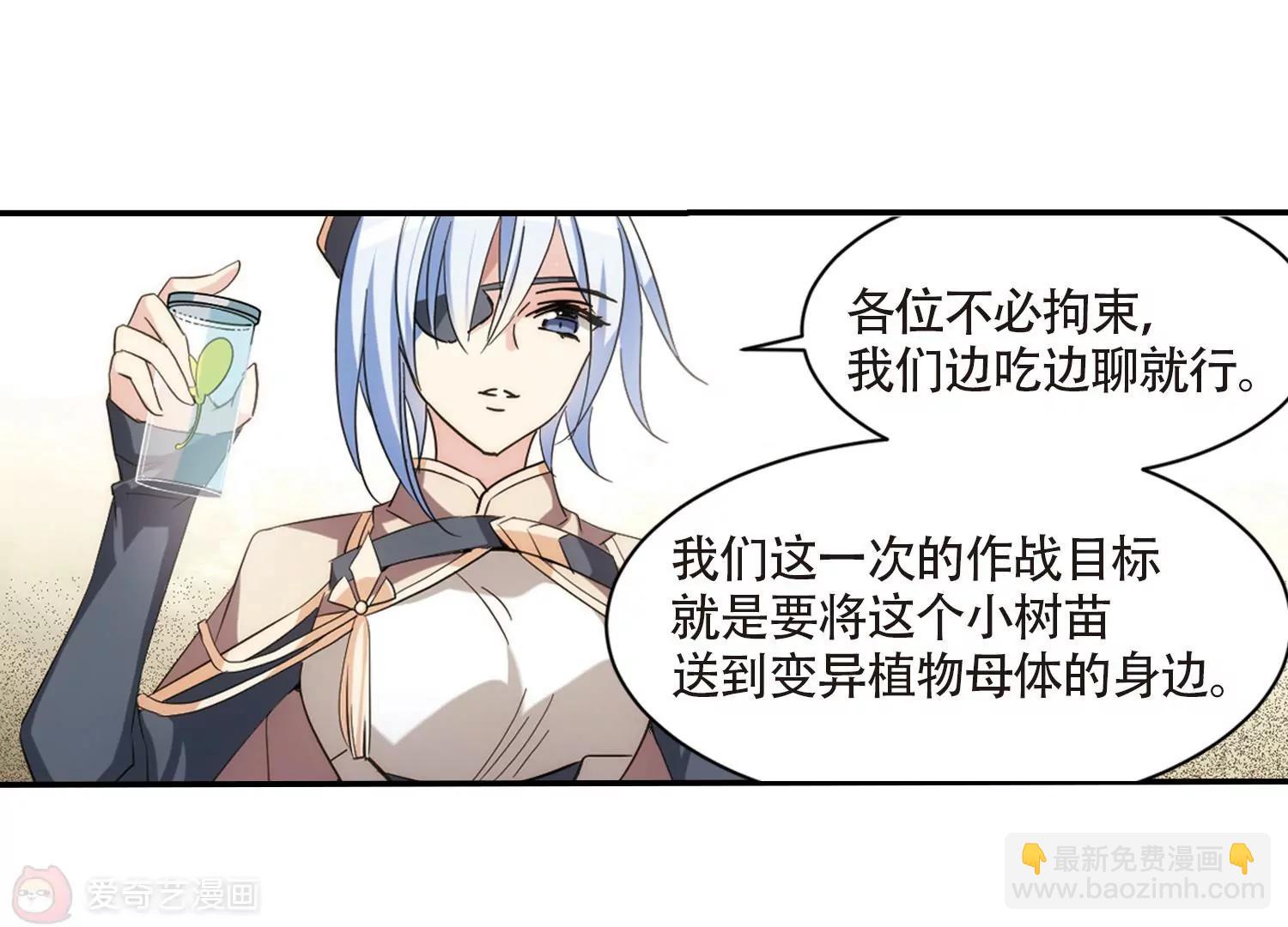 🍶穿越西元3000后 第700话  致命分歧2 第41页