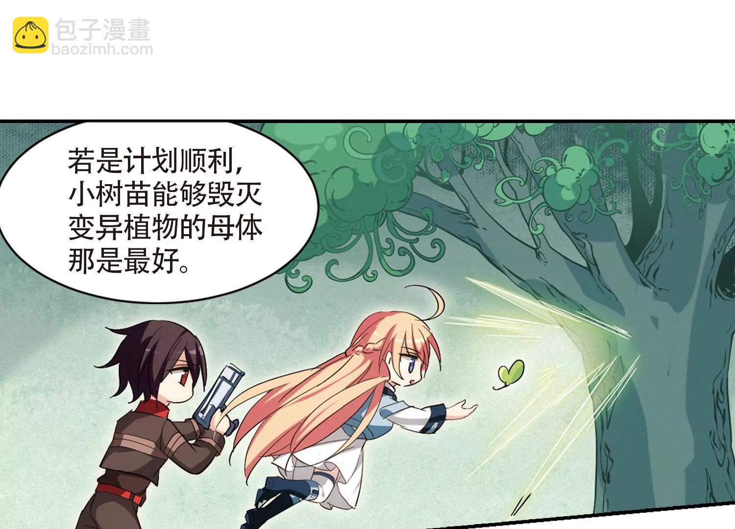 🍶穿越西元3000后 第700话  致命分歧2 第45页