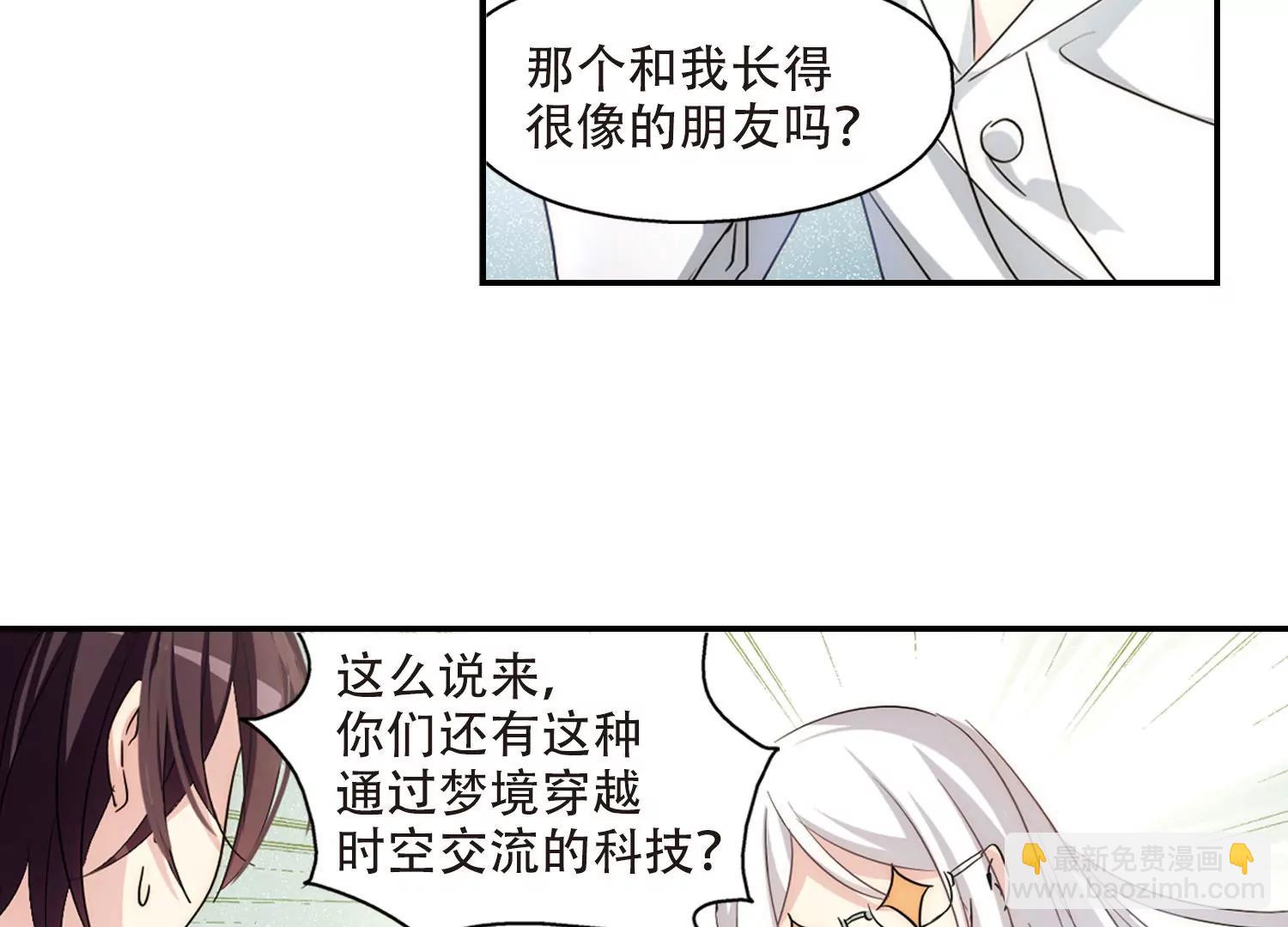 🍶穿越西元3000后 第720话  不可控1 第14页