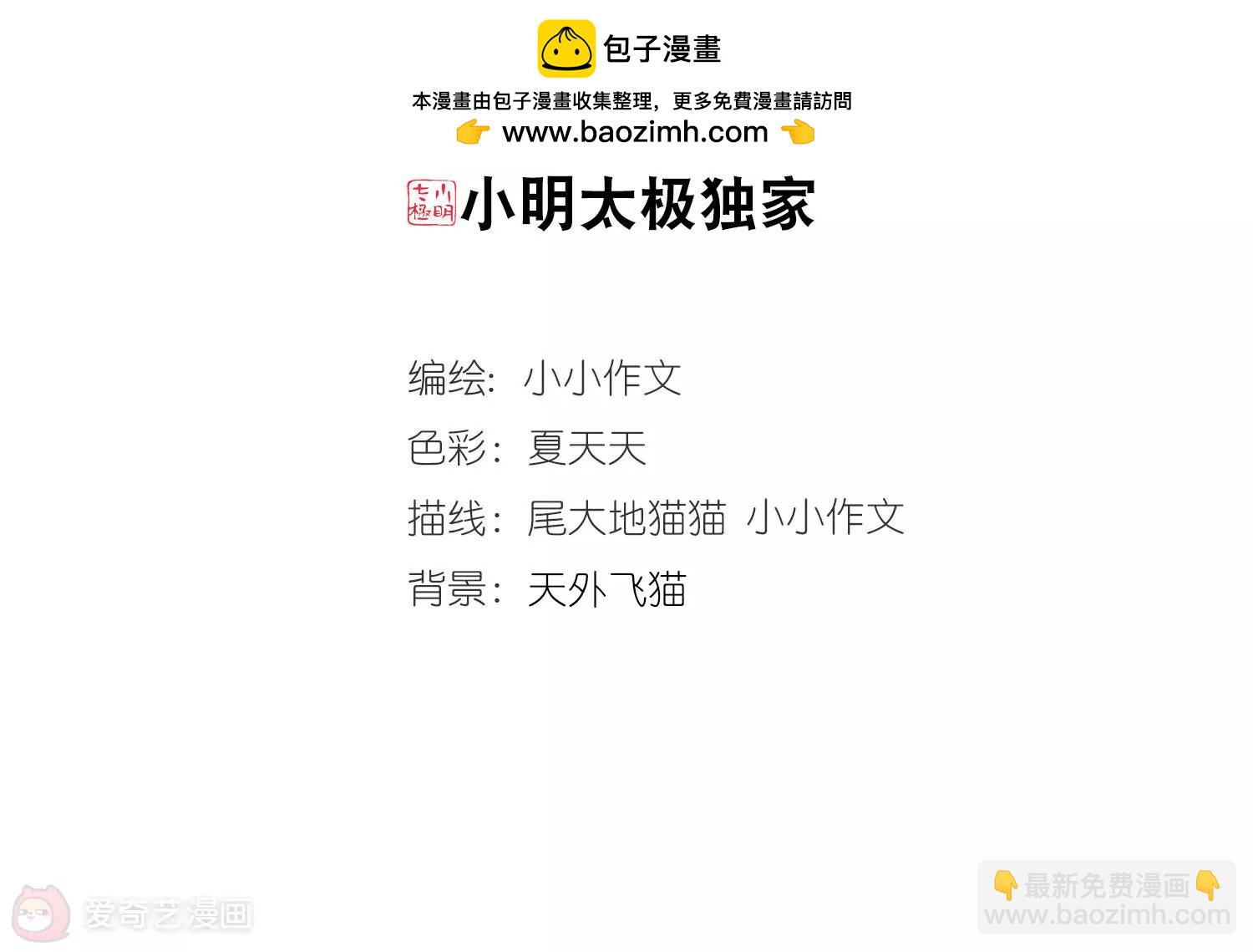 🍶穿越西元3000后 第720话  不可控1 第2页