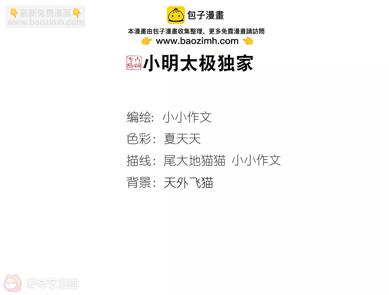 🍶穿越西元3000后 第722话  不可控3 第2页
