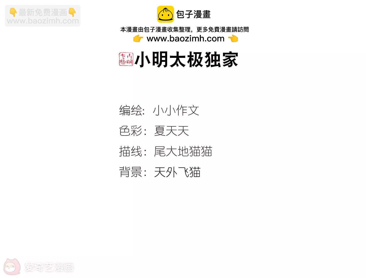 🍶穿越西元3000后 第724话  掌控一切2 第2页
