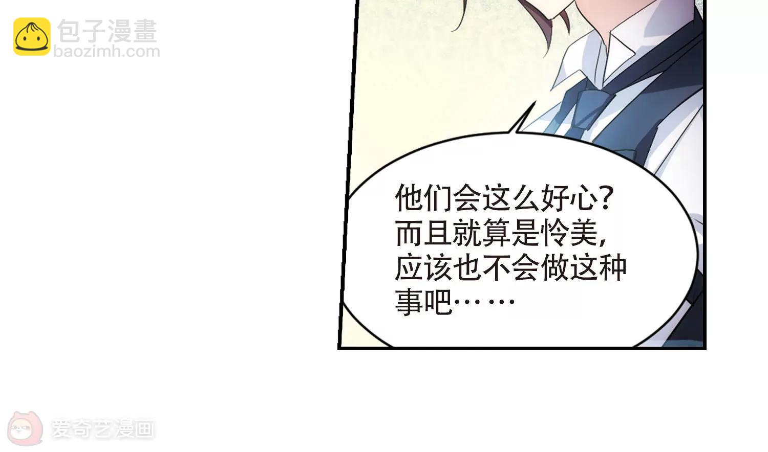 🍶穿越西元3000后 第724话  掌控一切2 第8页