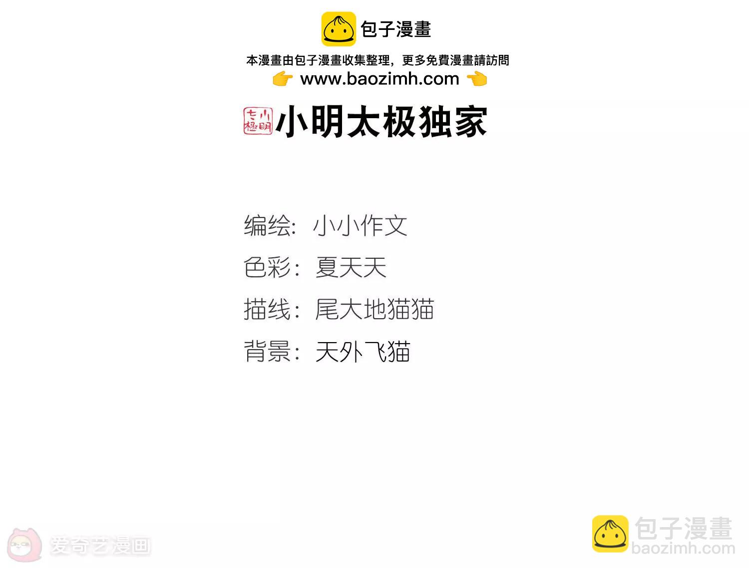 🍶穿越西元3000后 第730话  逃离地球2 第2页