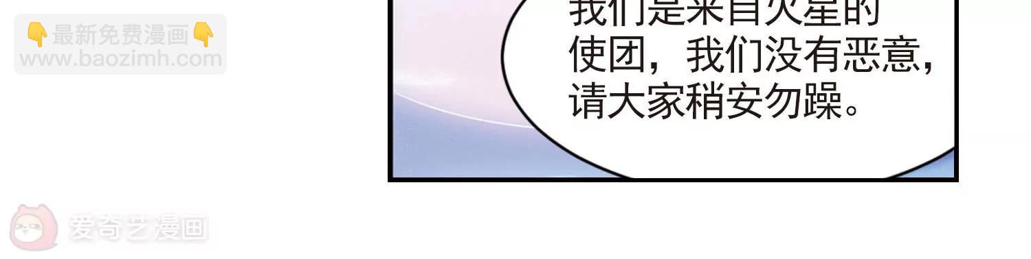 🍶穿越西元3000后 第730话  逃离地球2 第25页