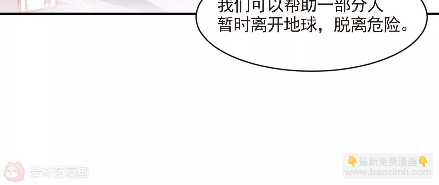 🍶穿越西元3000后 第730话  逃离地球2 第27页