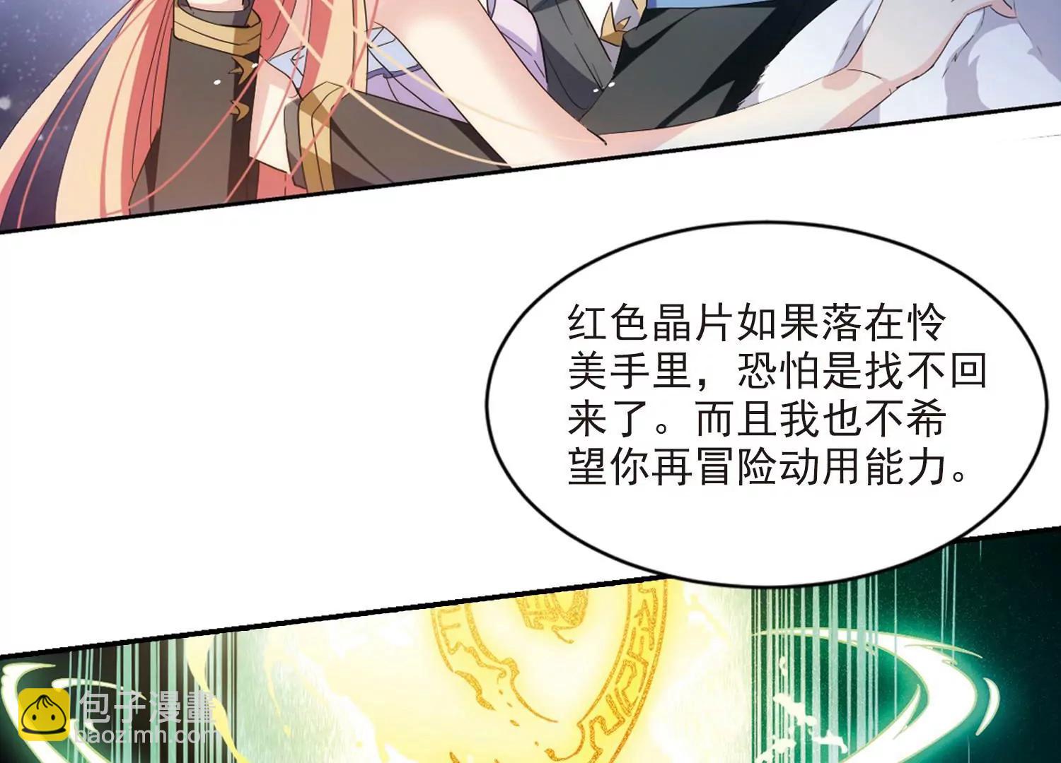 🍶穿越西元3000后 第732话  拥抱1 第7页