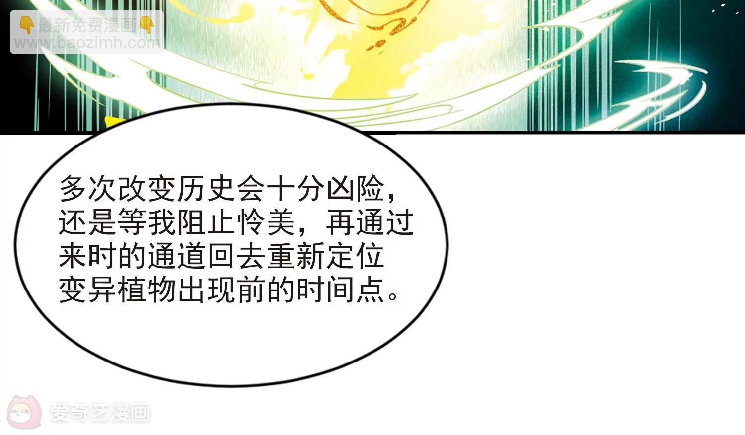 🍶穿越西元3000后 第732话  拥抱1 第8页