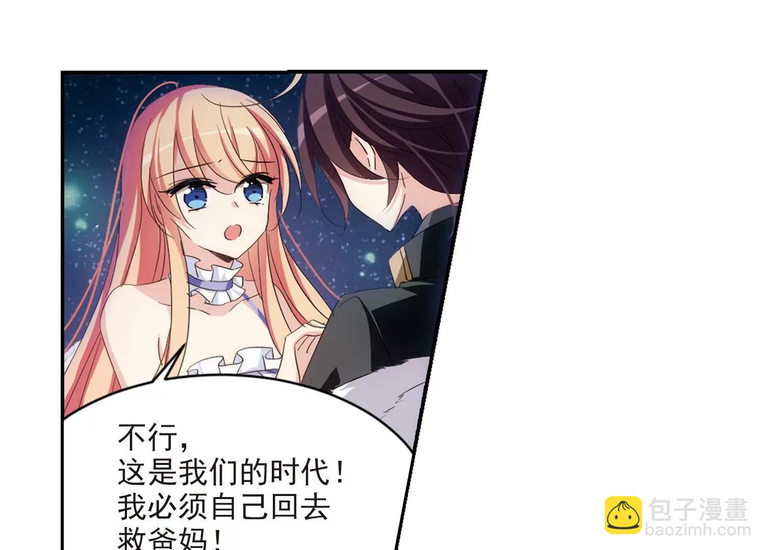 🍶穿越西元3000后 第732话  拥抱1 第9页