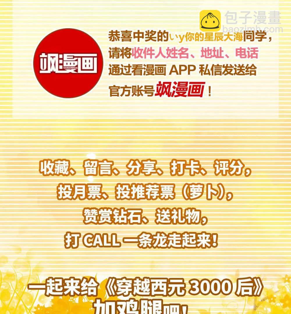 🍶穿越西元3000后 1月第二次供养中奖名单 第3页