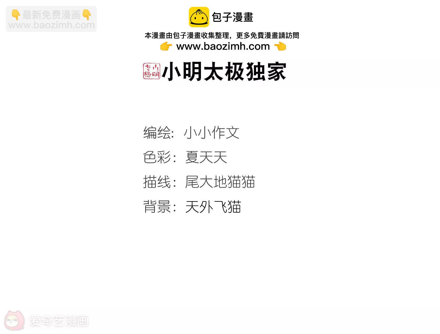 🍶穿越西元3000后 第739话  姬怜美的末路2 第2页