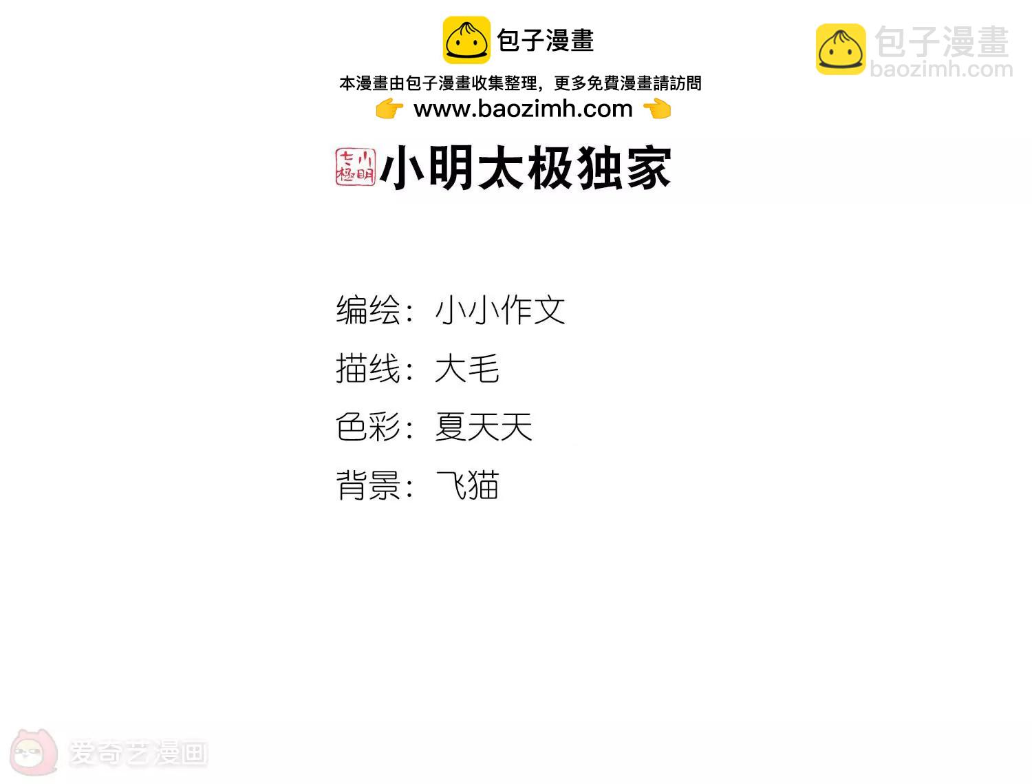 🍶穿越西元3000后 第741话  虚空中的守望1 第2页