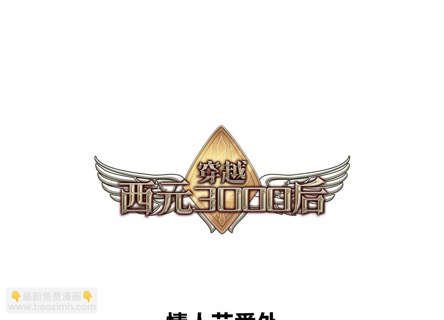 🍶穿越西元3000后 情人节番外 第4页
