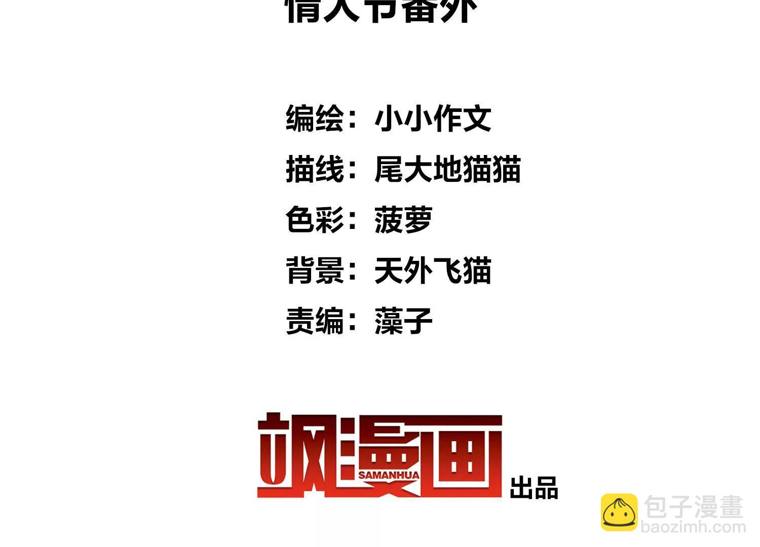 🍶穿越西元3000后 情人节番外 第5页