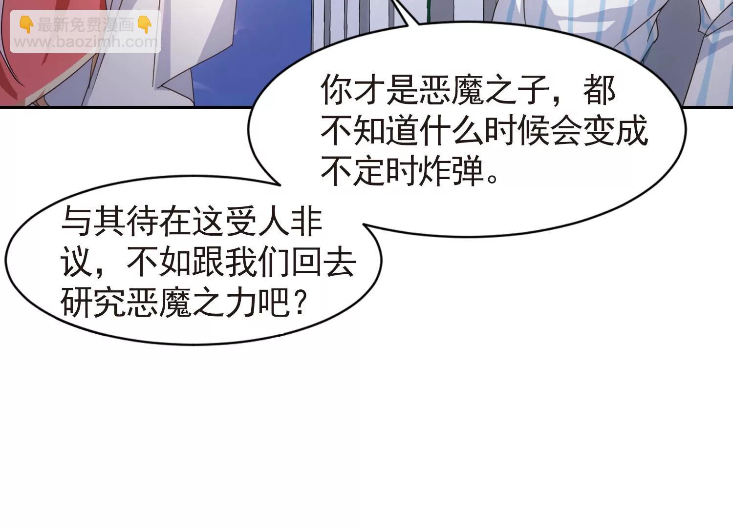 🍶穿越西元3000后 第744话  恶魔领域1 第46页